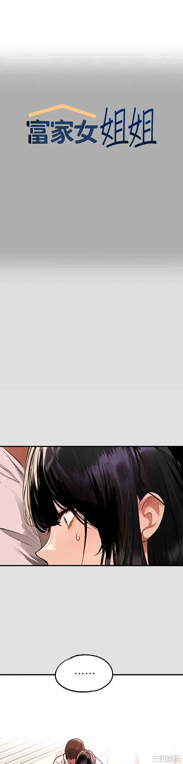 富家女姐姐