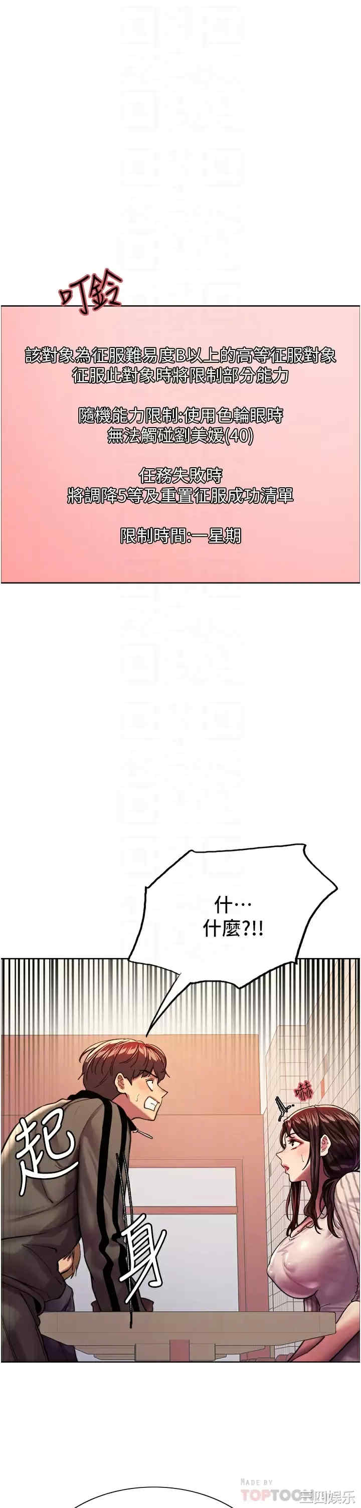 色轮眼