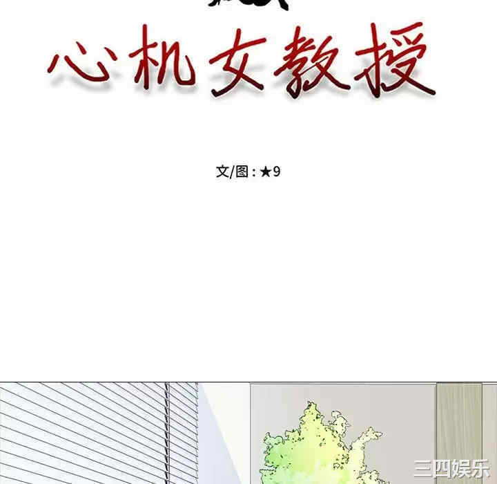 心机女教授
