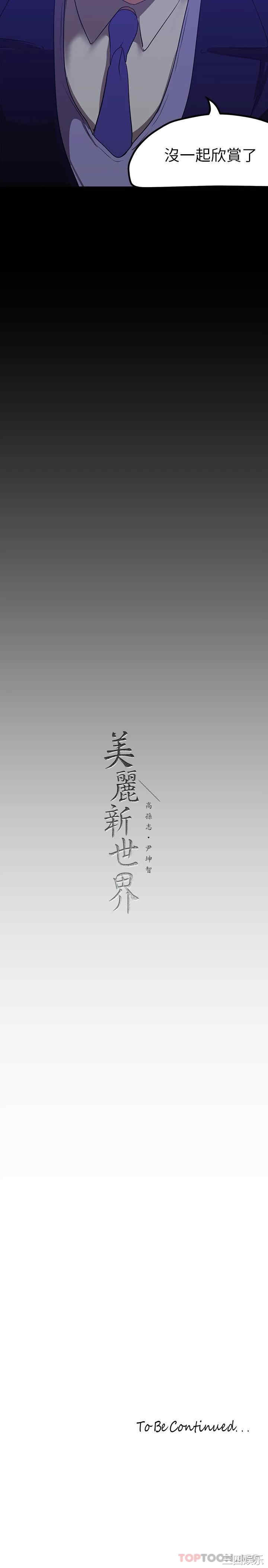 美丽新世界