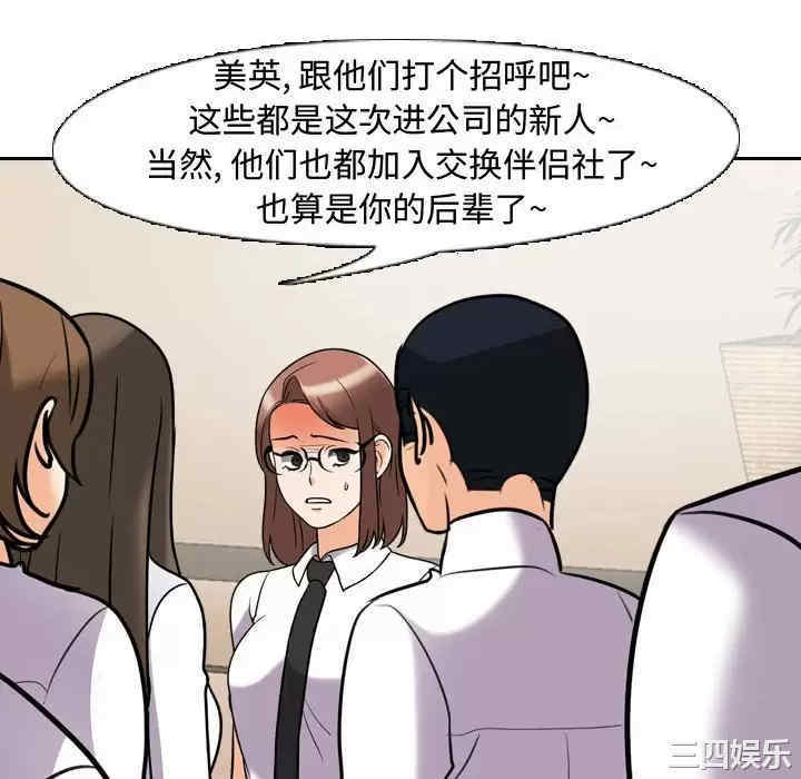同事换换爱