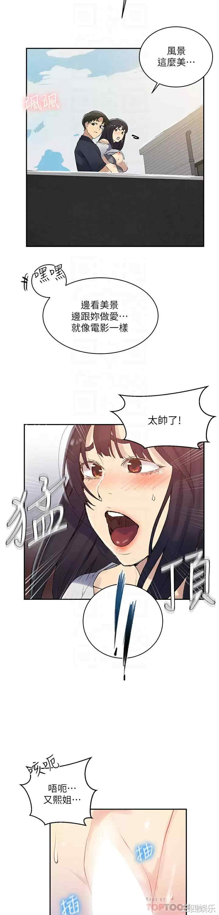 秘密教学