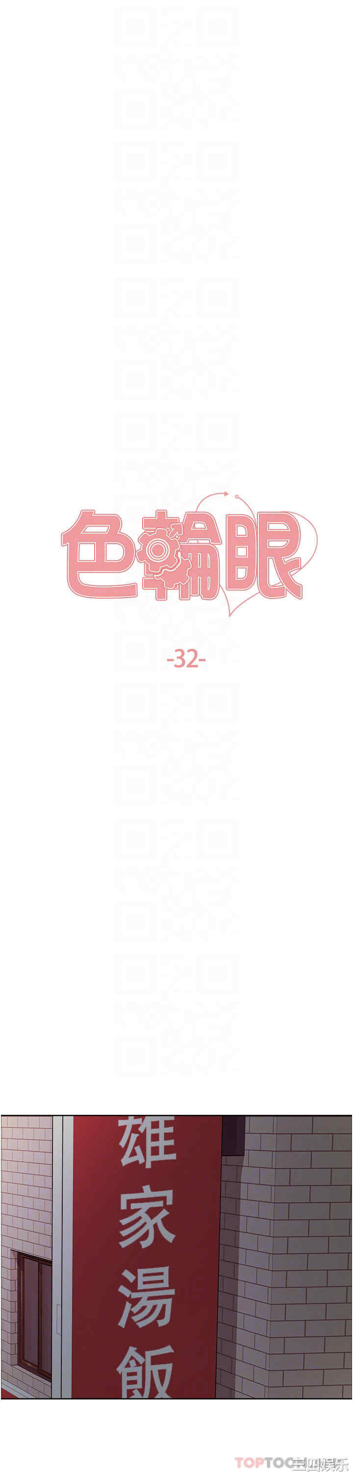 色轮眼