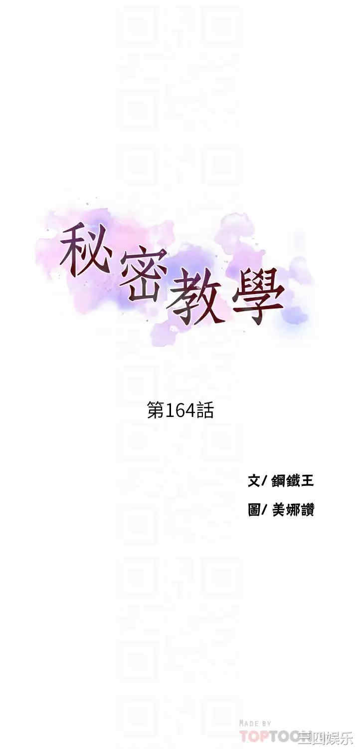 秘密教学