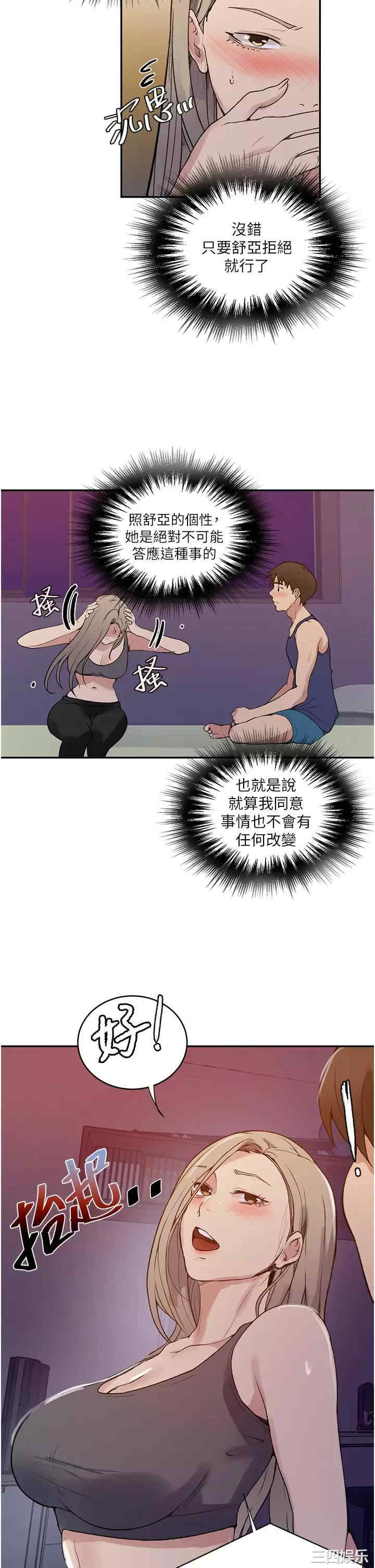 秘密教学