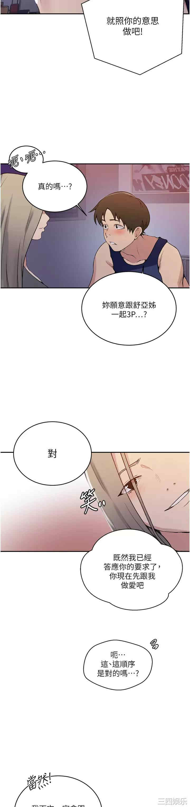 秘密教学