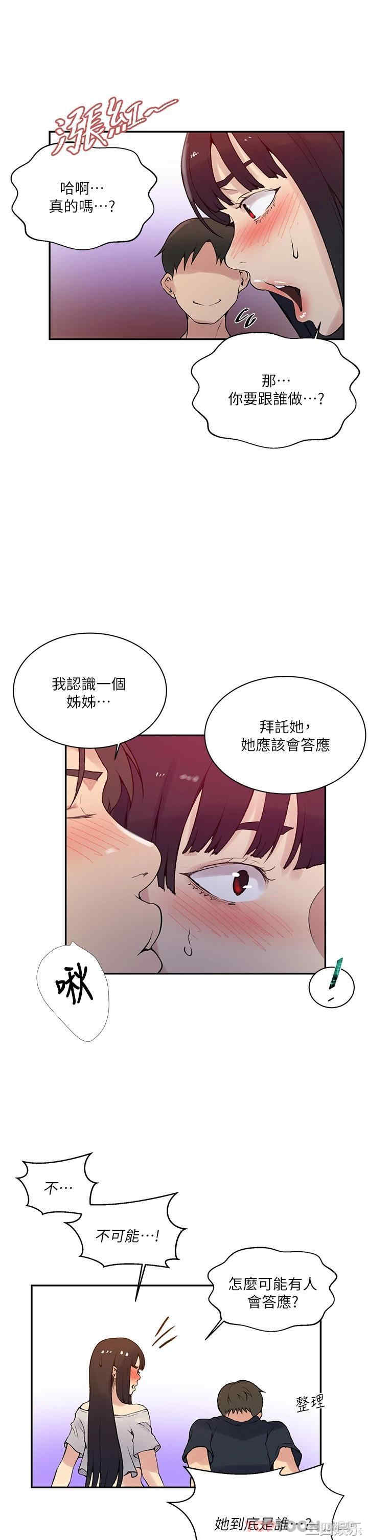 秘密教学