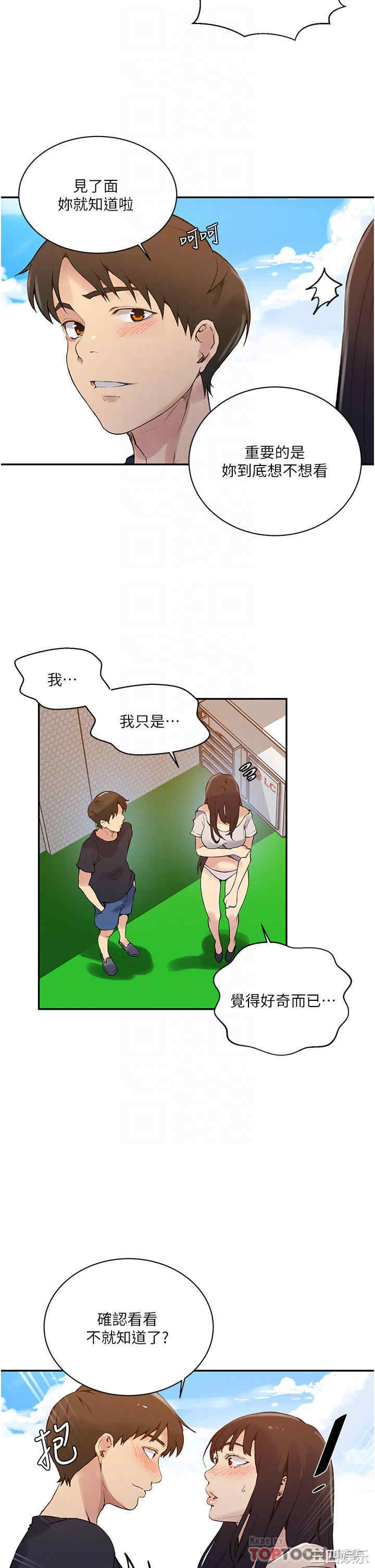 秘密教学