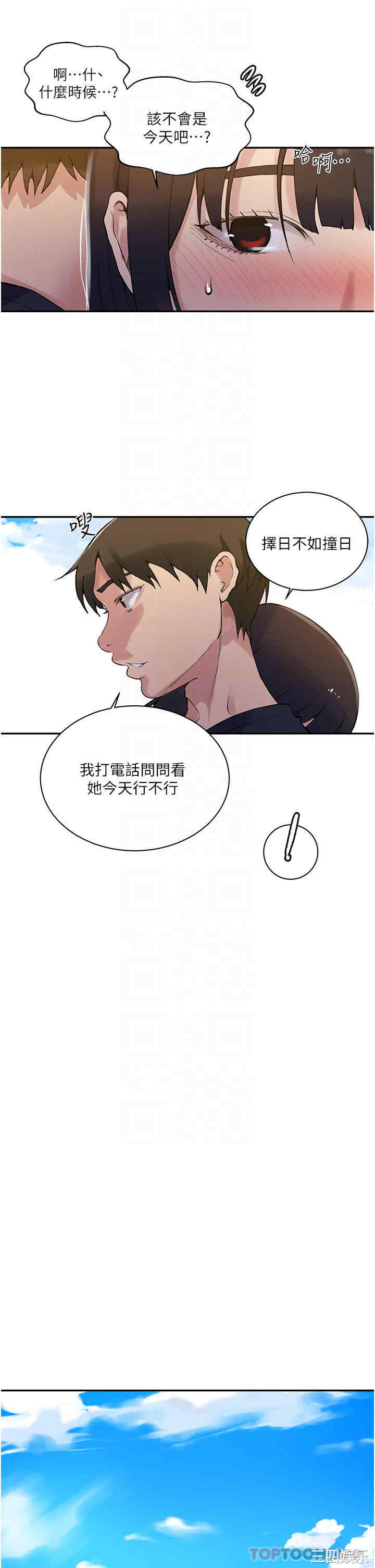 秘密教学