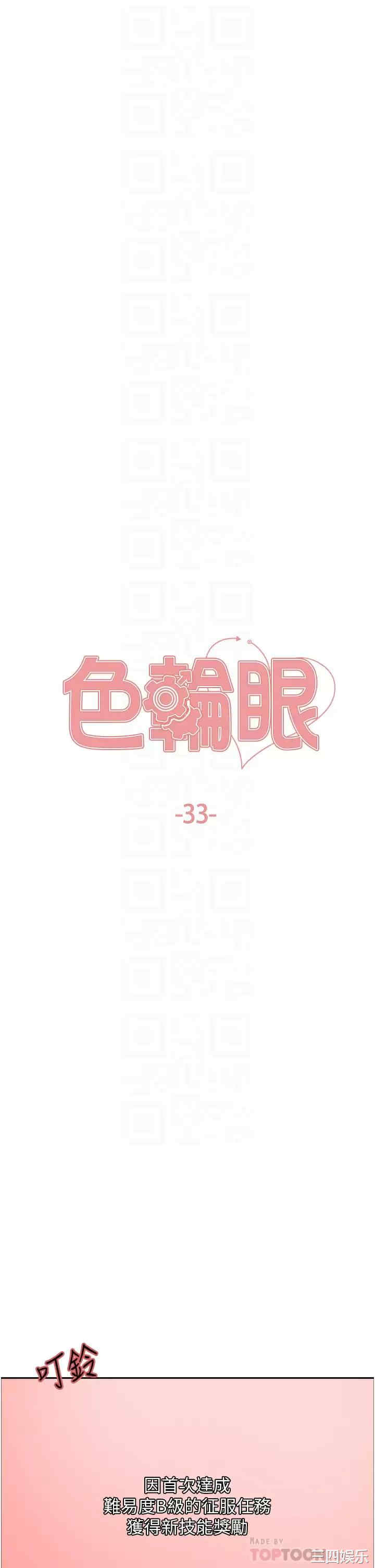 色轮眼
