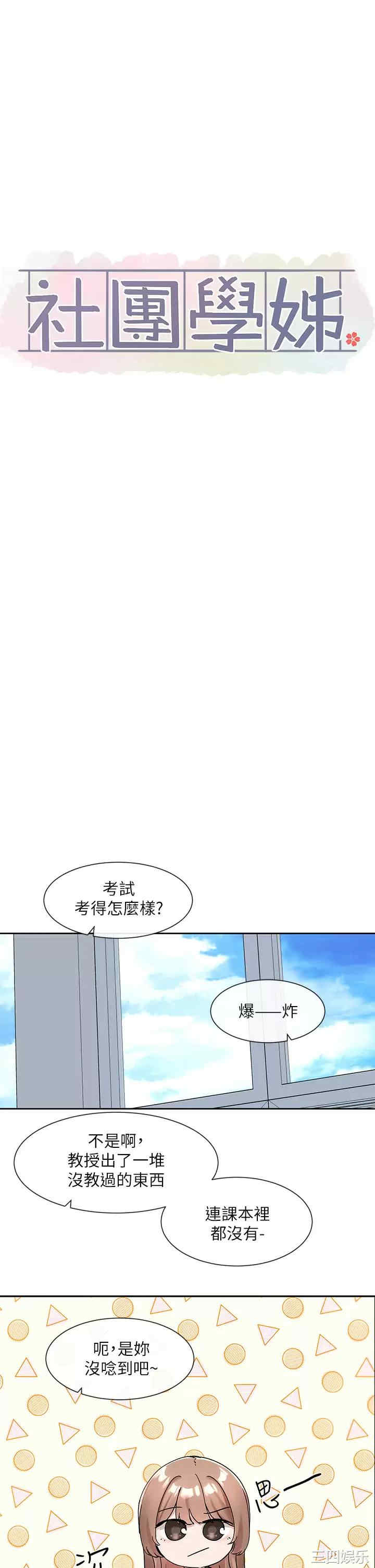 社团学姐