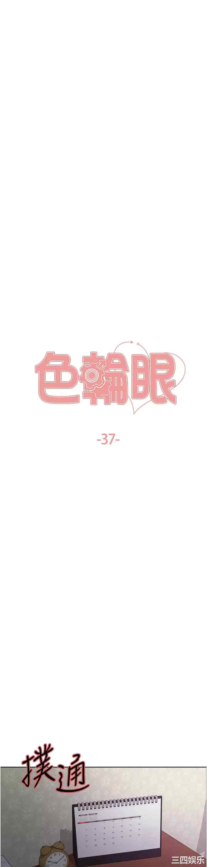 色轮眼