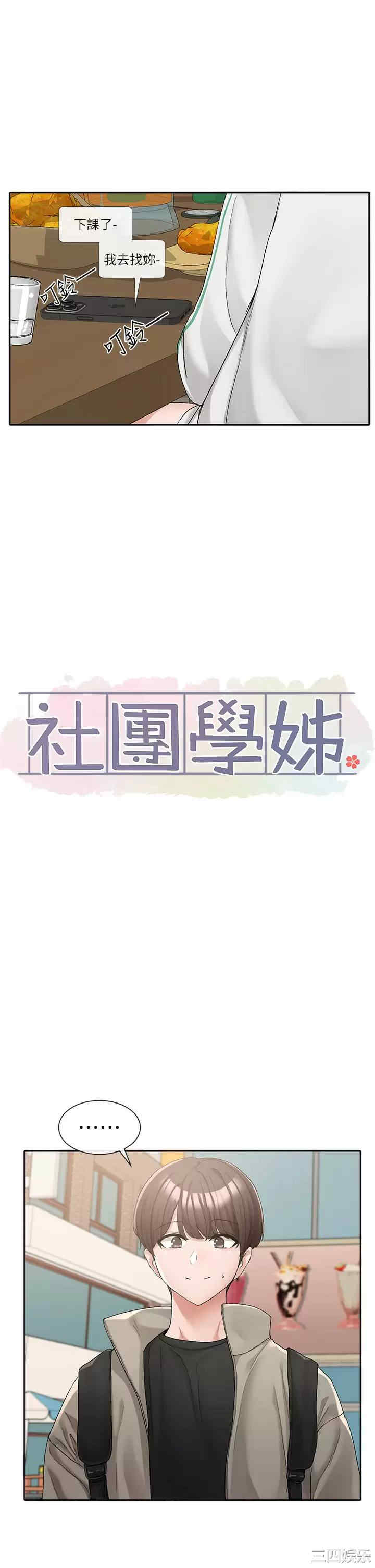 社团学姐