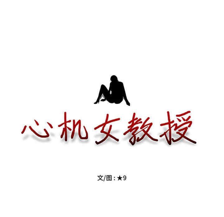 心机女教授