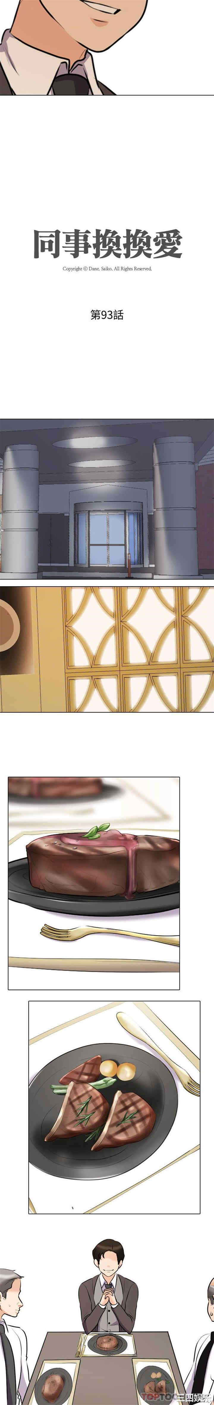 同事换换爱