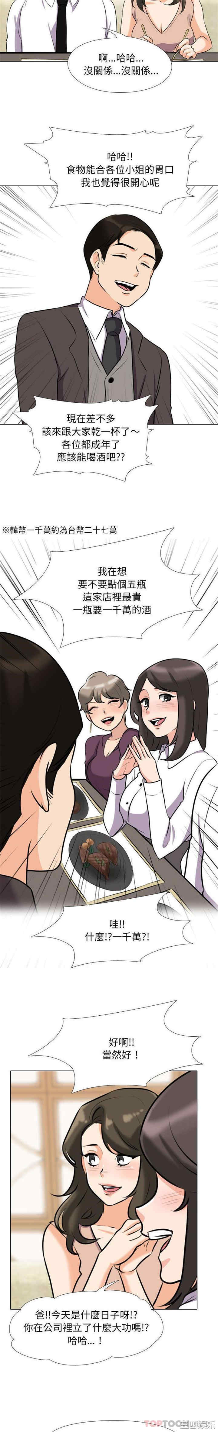 同事换换爱