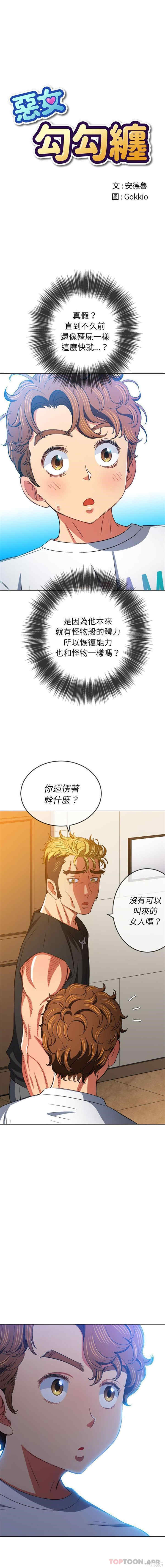 难缠小恶女/恶女勾勾缠