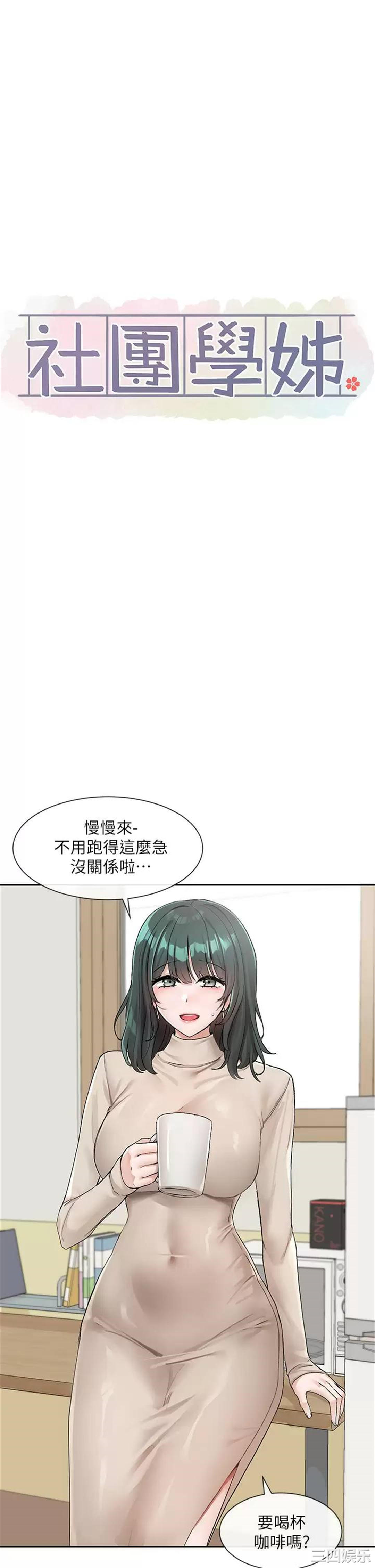 社团学姐