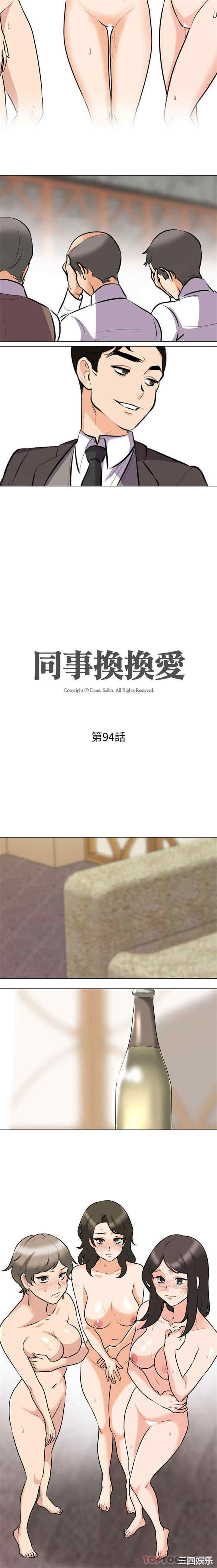 同事换换爱