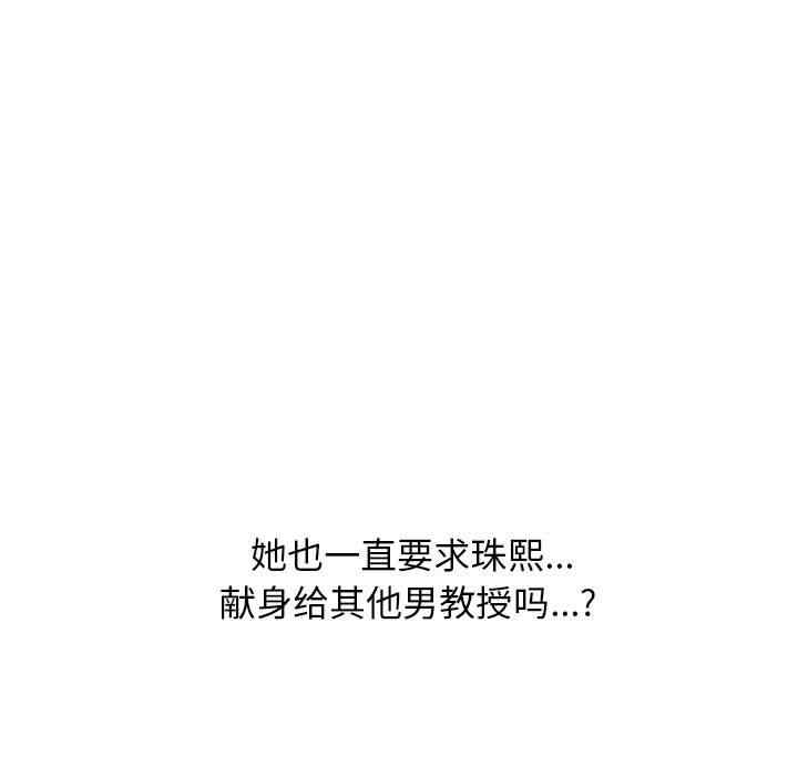 心机女教授