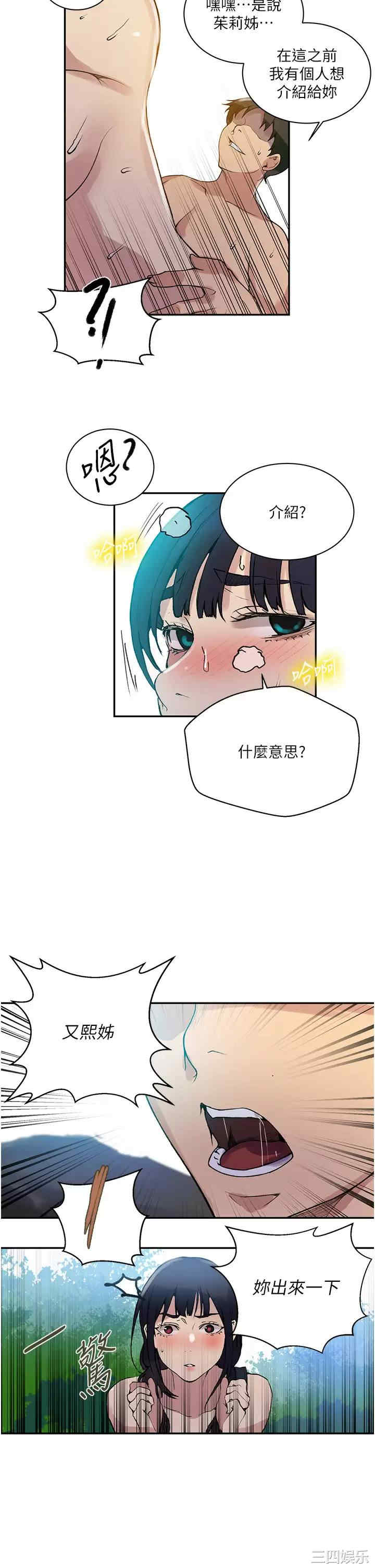 秘密教学