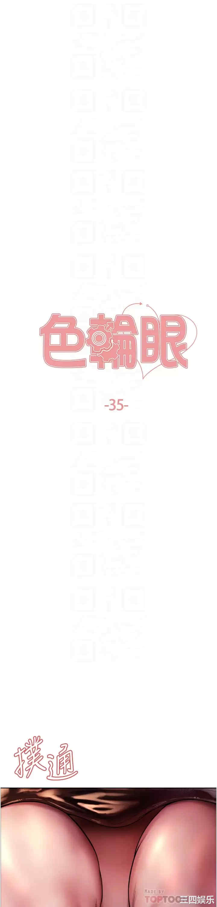 色轮眼