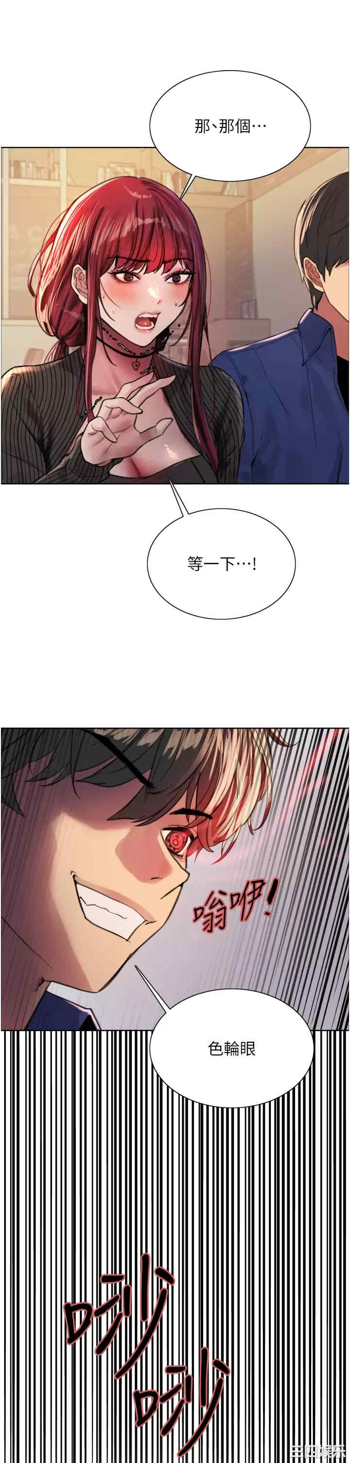 色轮眼