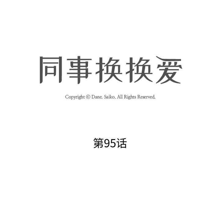 同事换换爱