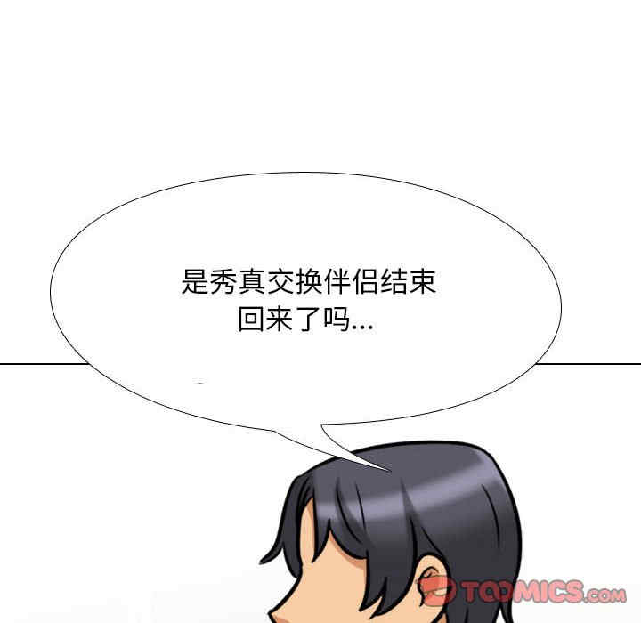 同事换换爱