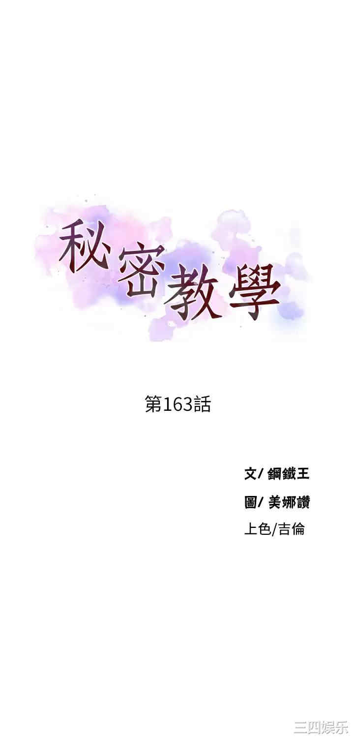秘密教学