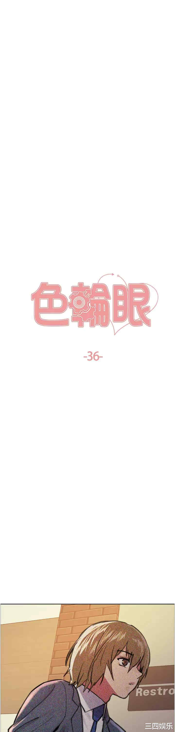 色轮眼