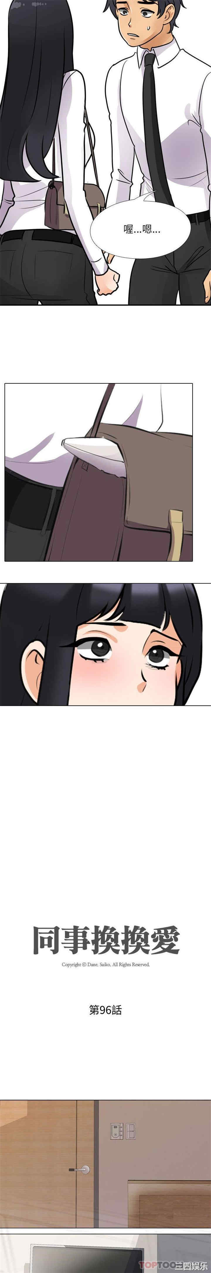 同事换换爱
