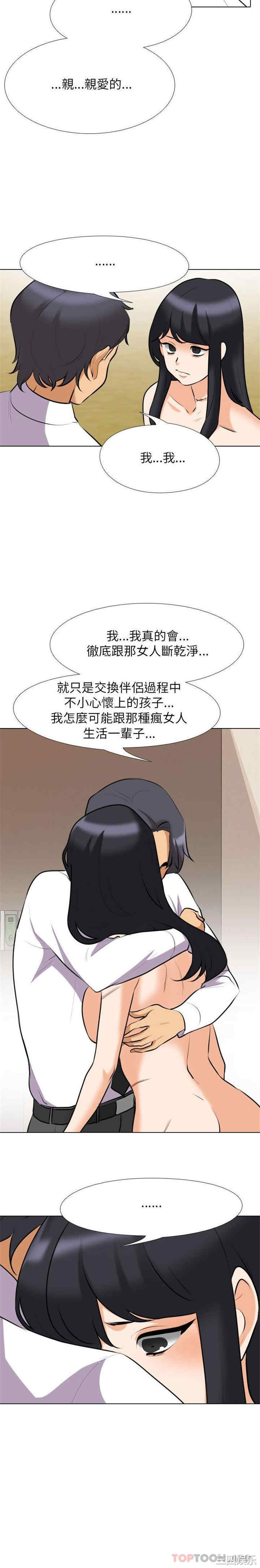 同事换换爱