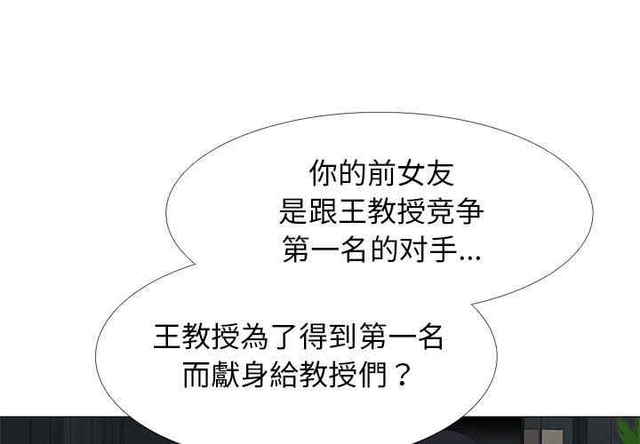 心机女教授