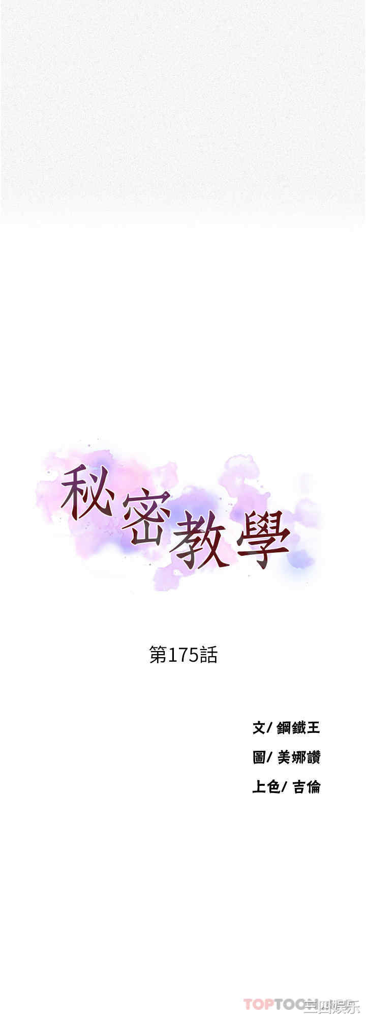 秘密教学