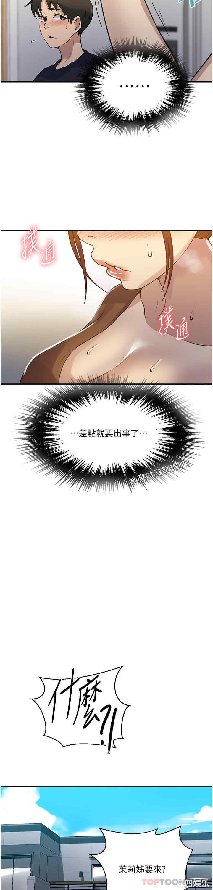 秘密教学