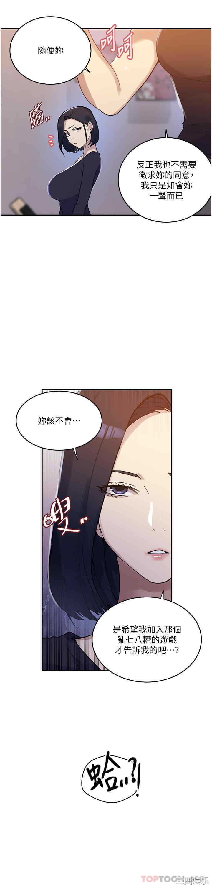 秘密教学