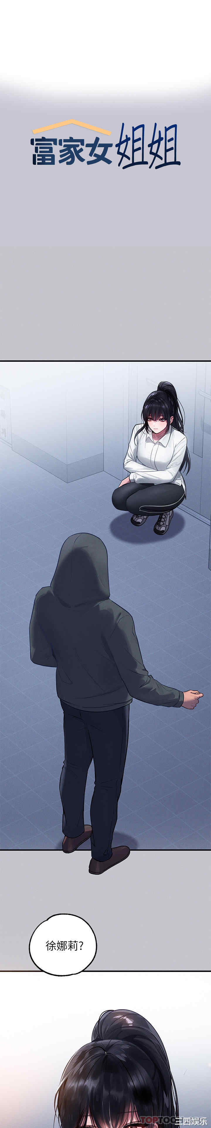 富家女姐姐