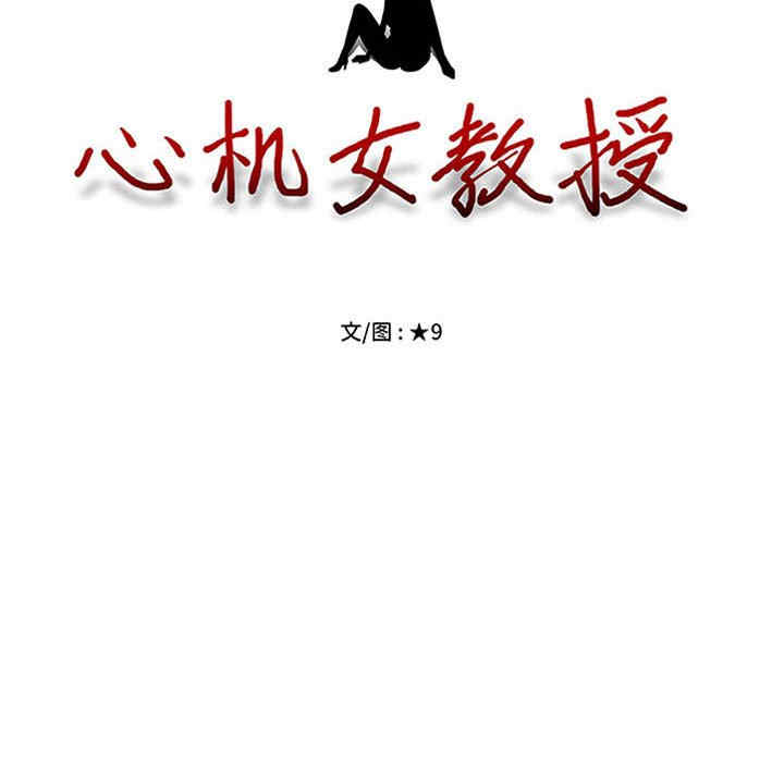 心机女教授