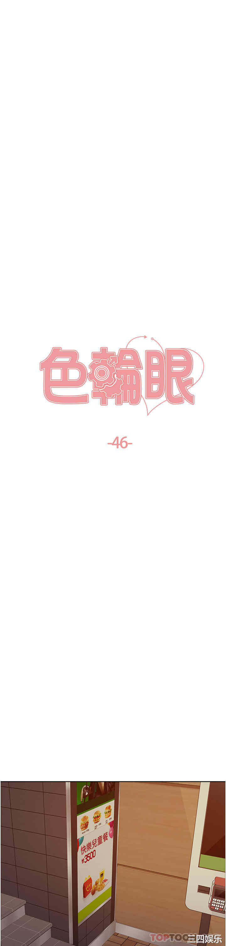 色轮眼