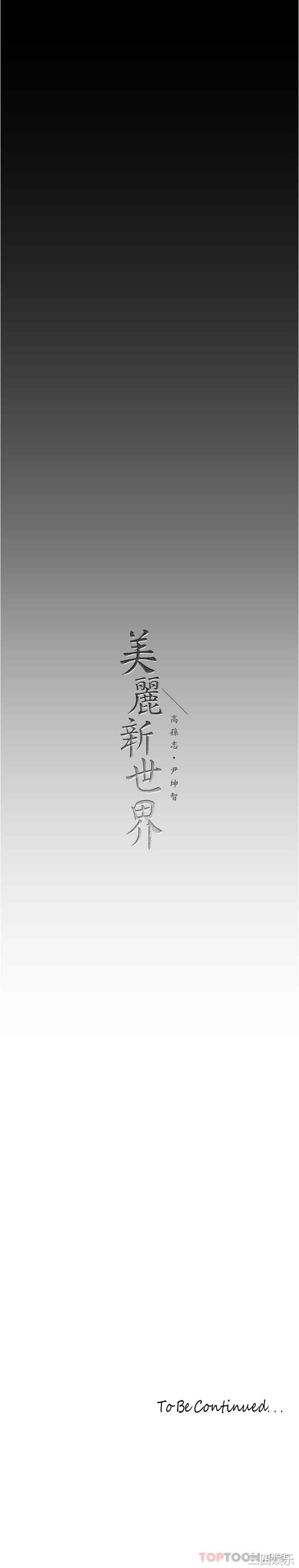 美丽新世界