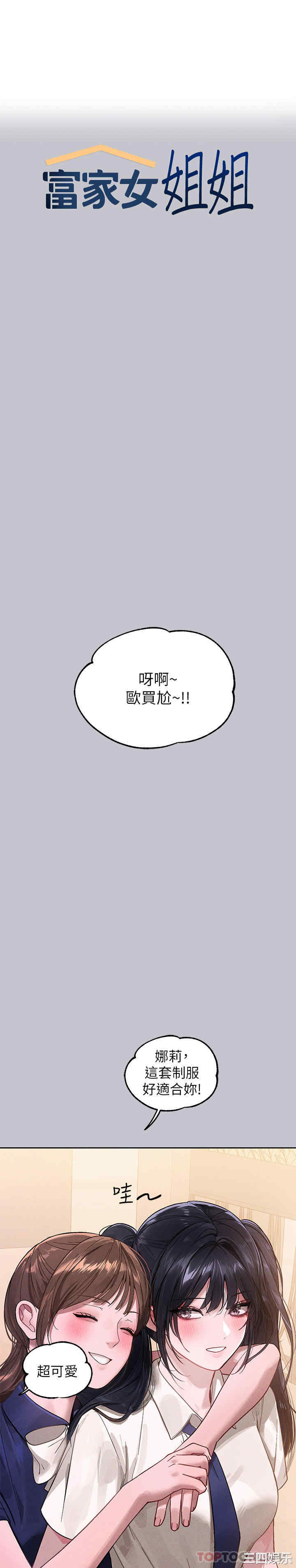 富家女姐姐