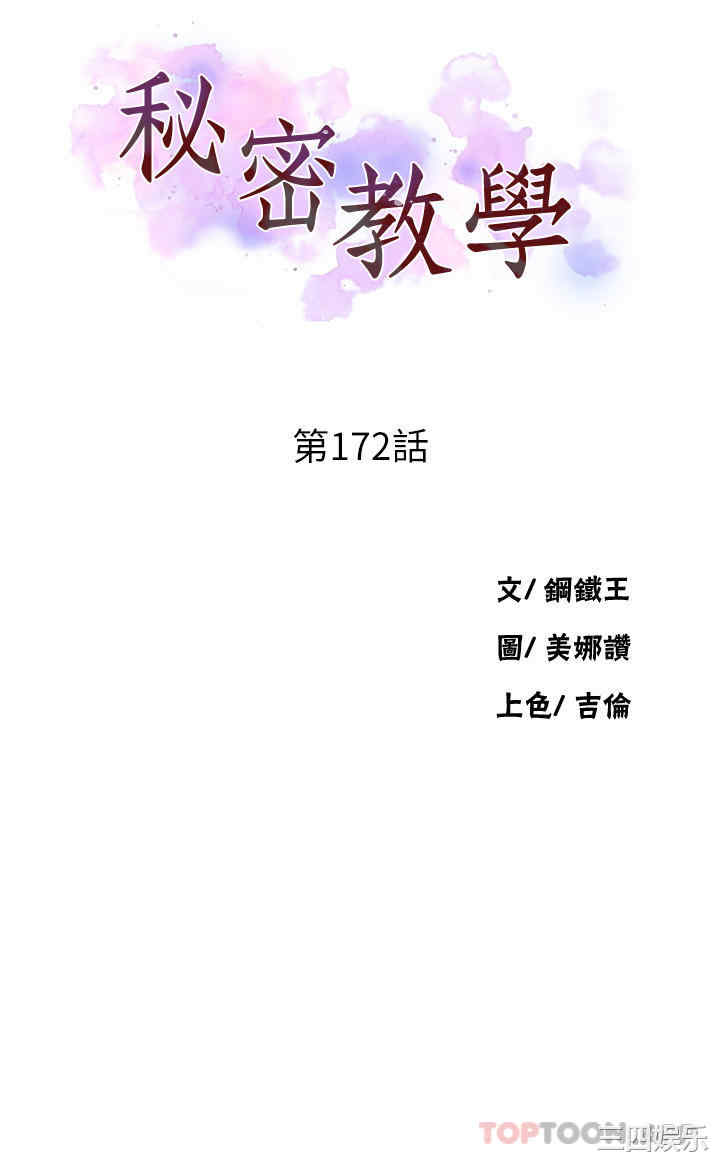 秘密教学