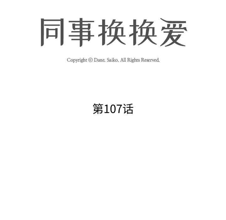 同事换换爱