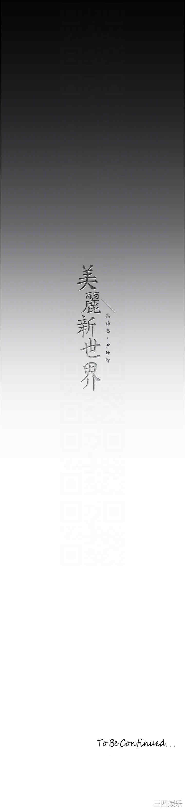 美丽新世界