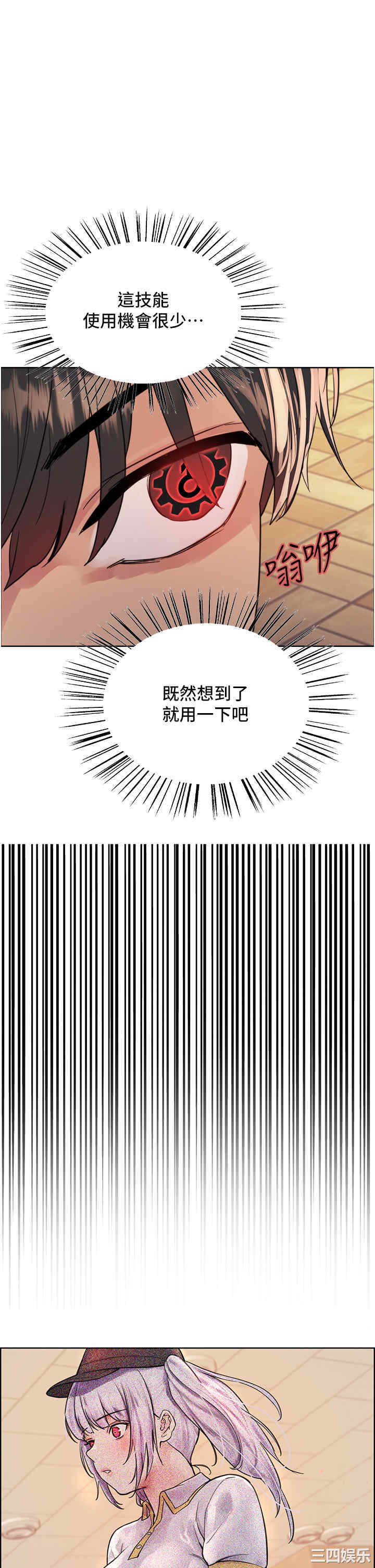 色轮眼