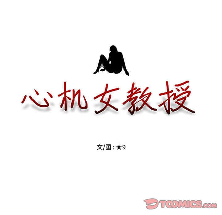 心机女教授