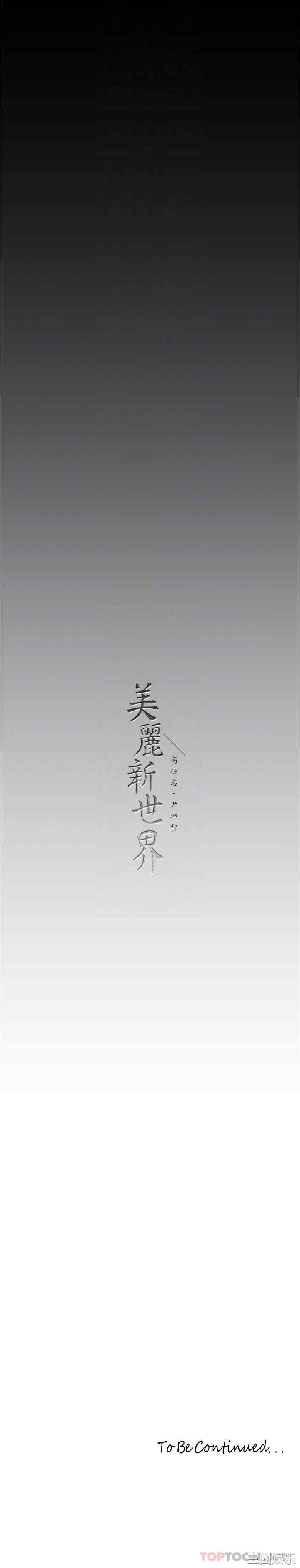 美丽新世界