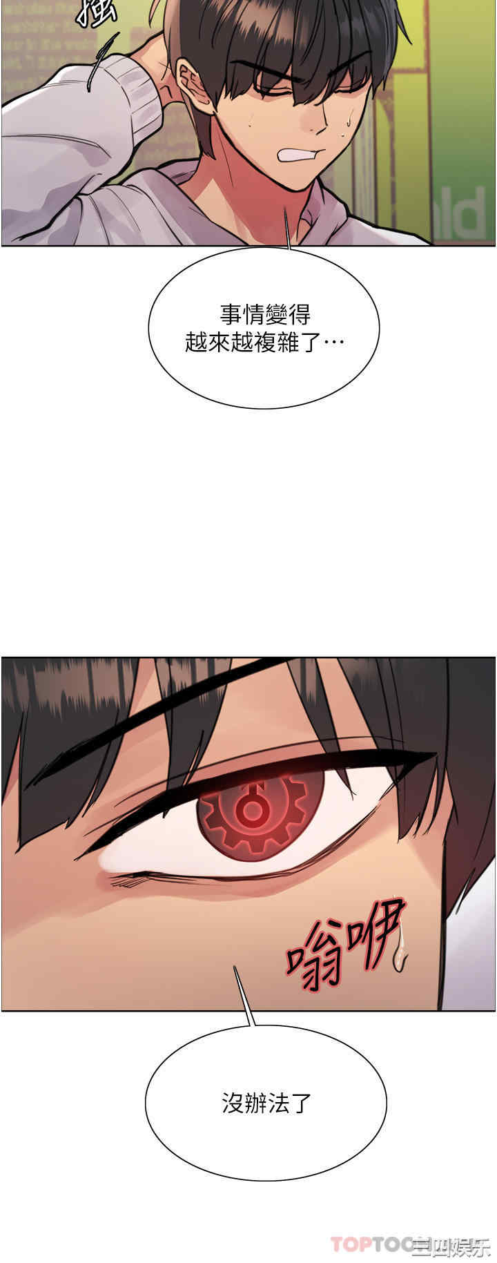 色轮眼