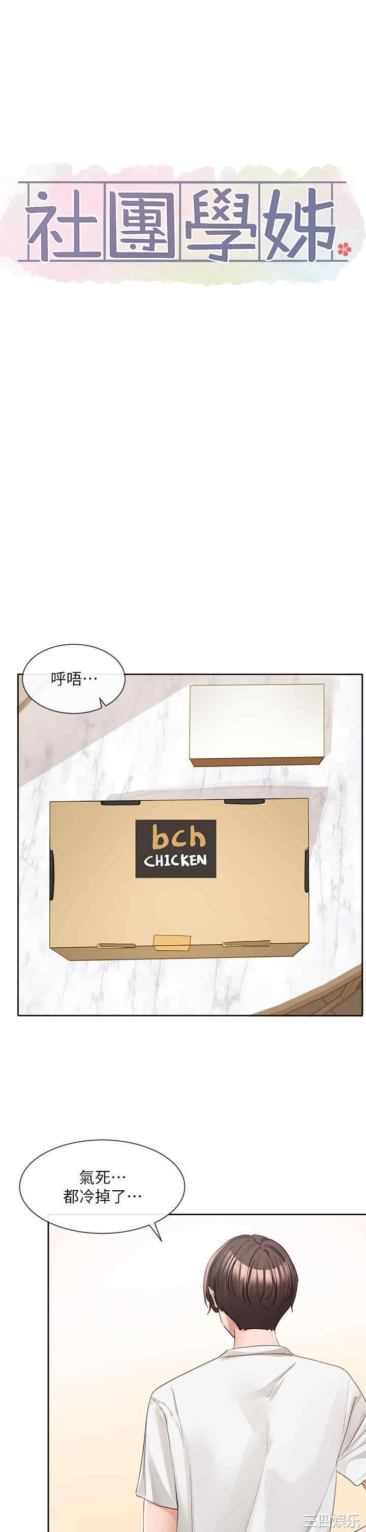 社团学姐